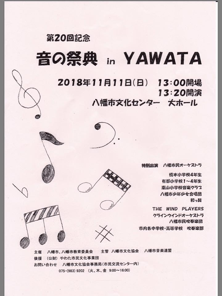 音の祭典 in YAWATA