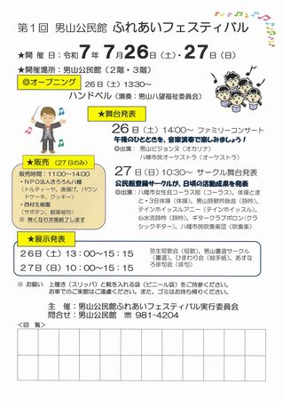ふれあいフェスティバルお知らせ
