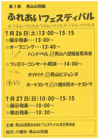 ふれあいフェスティバルプログラム