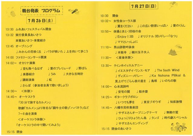 ふれあいフェスティバルプログラム