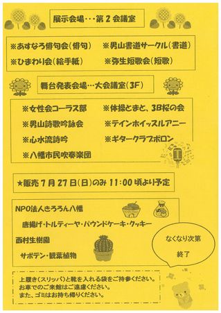 ふれあいフェスティバルプログラム