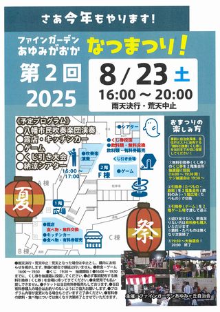 夏まつりお知らせ