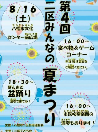 夏まつりお知らせ
